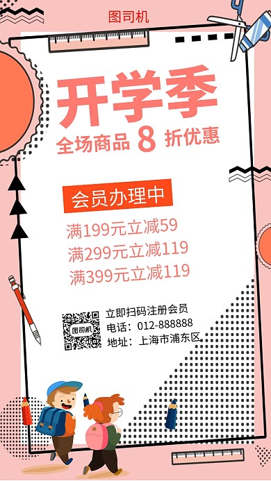 创意几何插画开学季文具促销手机海报模板