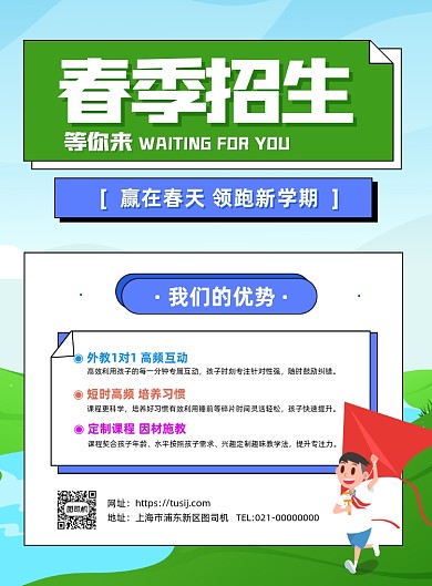 春季招生宣传白色印刷海报