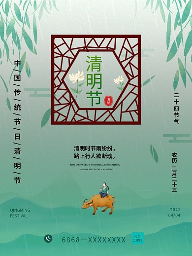 清明节青绿色海报