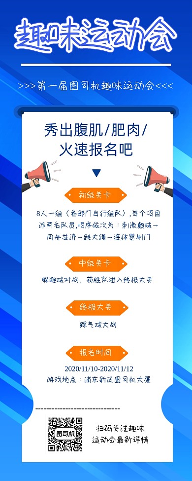 趣味运动会蓝色创意手机长图