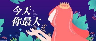 简约插画风38妇女节公众号首图