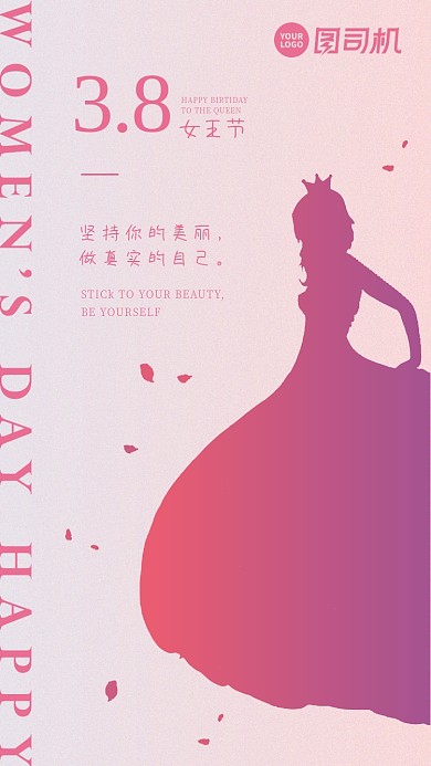妇女节渐变色粉色简洁风海报