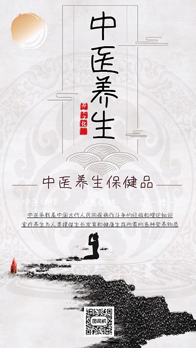 中医养生简约古风宣传促销海报