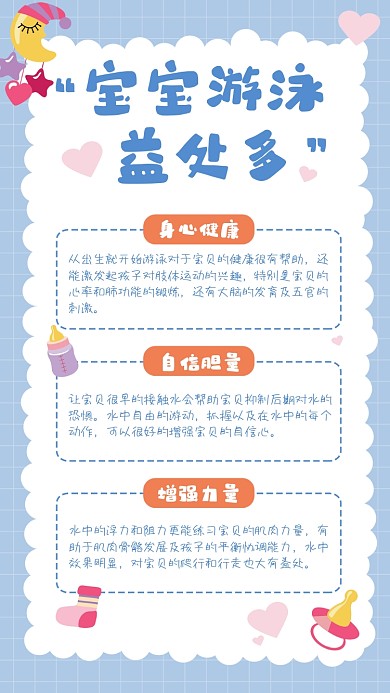 宝宝游泳科普手账摄影图海报