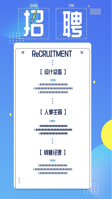 简约色块招聘手机用图