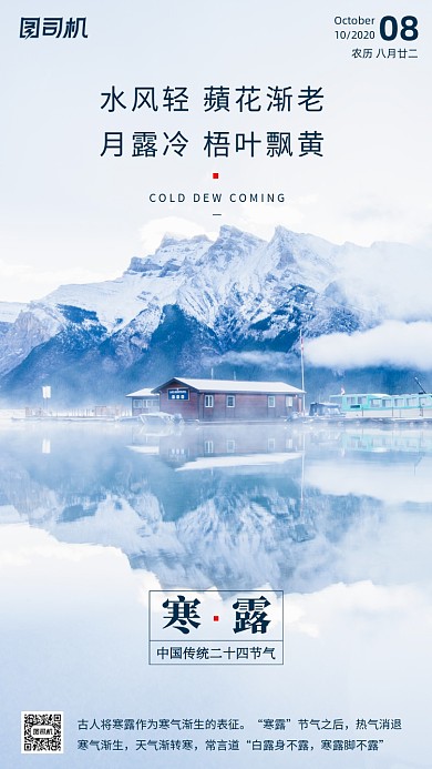 寒露节气摄影图高山简约手机海报