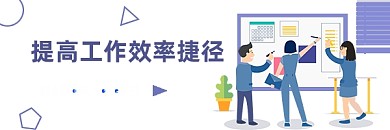 办公效率提升新媒体配图热文链接