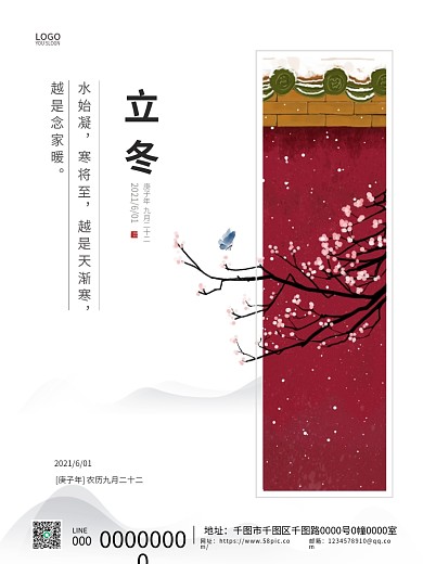 灰色简约二十四节气立冬节气宣传海报