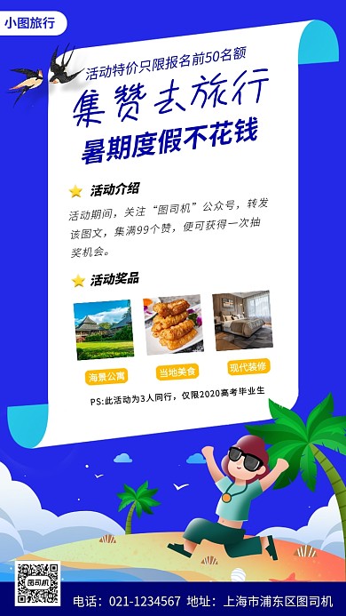 毕业旅行促销手机海报