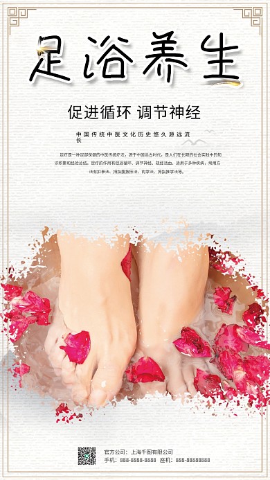 足浴足疗养生健康保健按摩中医海报