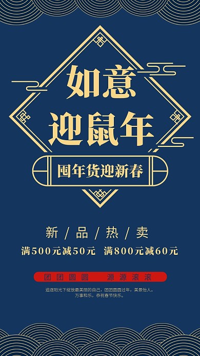 蓝金色简洁风囤年货迎鼠年手机海报