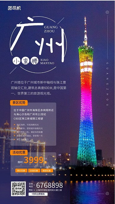 广州新电视塔旅游观光宣传手机海报
