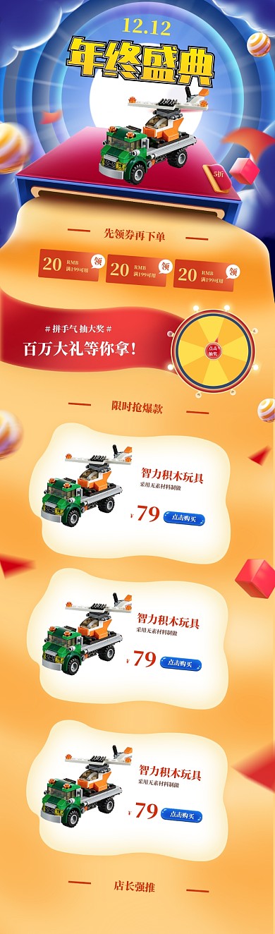 卡通风格智力积木玩具电商首图淘宝banner