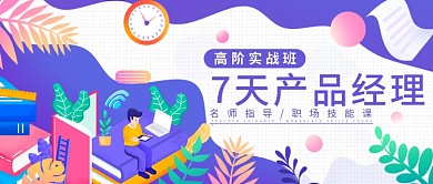 扁平插画风职业网络直播课程微信公众号封面