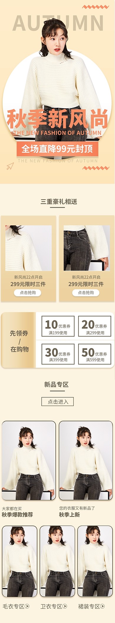 秋季新风尚女装毛衣拼多多店铺首页