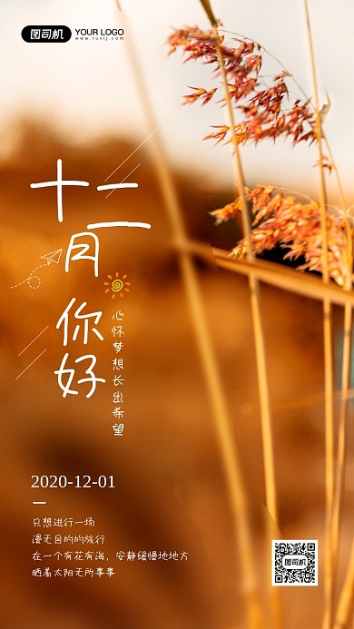 十二月你好日签简约宣传手机海报