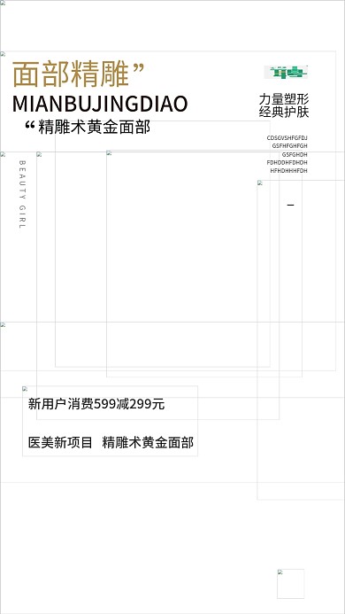 医美美容面部精雕摄影风手机海报