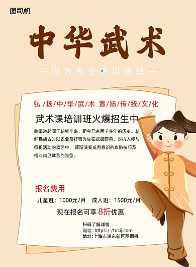 中华武术招生黄色卡通宣传海报