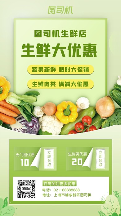 生鲜促销简约手机海报