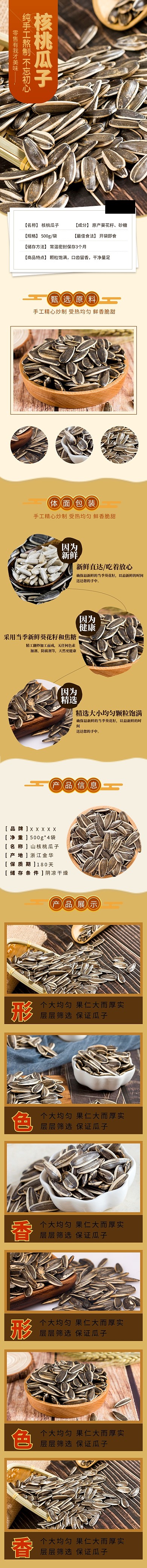 零食手工核桃瓜子红色简约风电商详情页