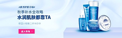 大牌美妆水润保湿化妆品banner