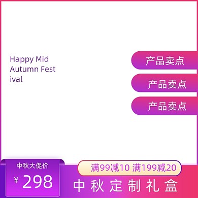 中国风中秋节月饼零食淘宝天猫主图