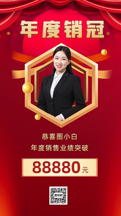 销售战报简约手机海报