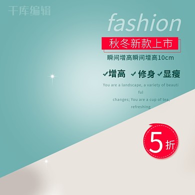 秋冬上新新款蓝色淘宝主图直通车