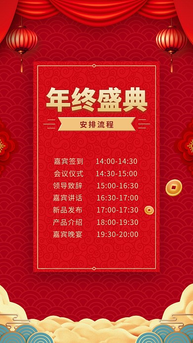 简约大气创意年会手机海报