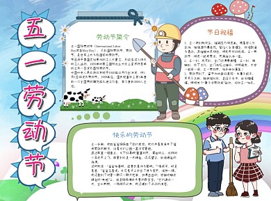 蓝色卡通五一劳动节小报word手抄报