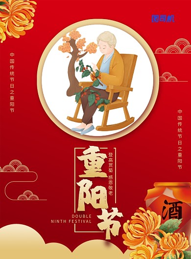 简约大气重阳节主题海报