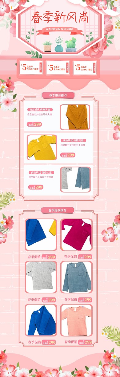 小清新春季新风尚女装优惠电商首页