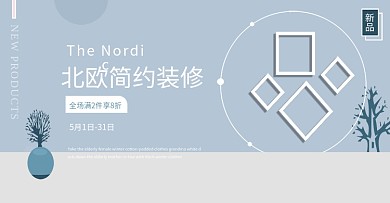 北欧电商家装海报广告室内装修banner