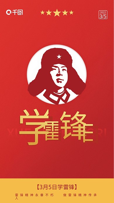 红色简约风学雷锋纪念日宣传海报