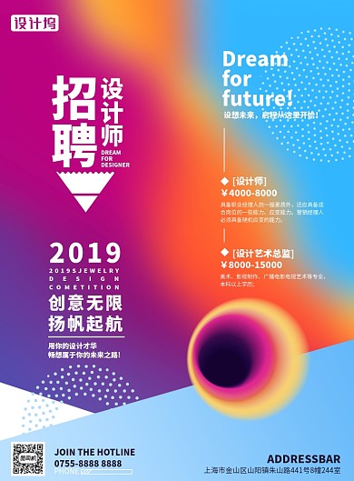 招聘设计师简约时尚海报