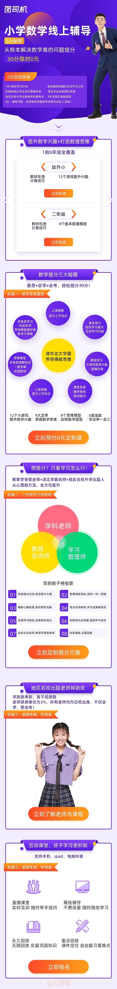 紫色在线教育培训数学初中课程详情页