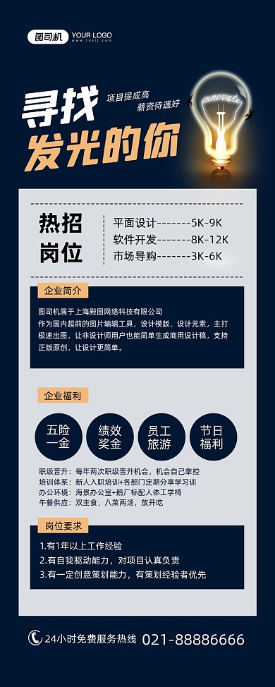 高薪诚聘创意简约宣传易拉宝