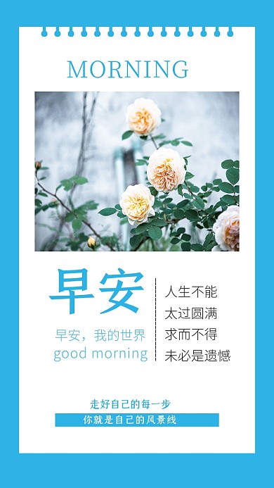 淡蓝小清新早安问候文章配图
