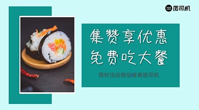 集赞享优惠清新扁平手机横图