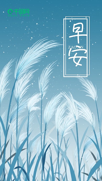 原创手绘小清新早安你好手机海报