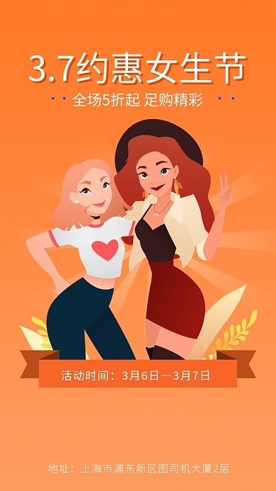 卡通小清新女生节促销海报