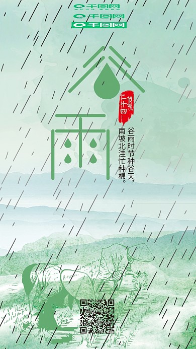 线圈插画谷雨汽车手机海报