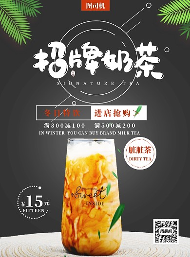 时尚简约招牌黑糖奶茶满减印刷海报