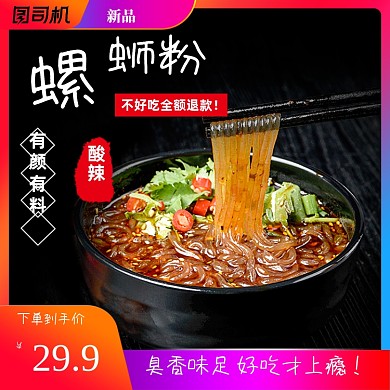 酸辣粉炒粉螺蛳粉米粉零食主图