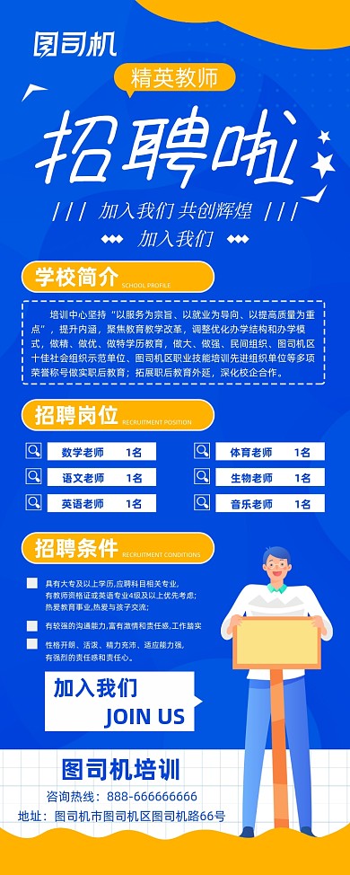 校园招聘蓝色简约插画易拉宝