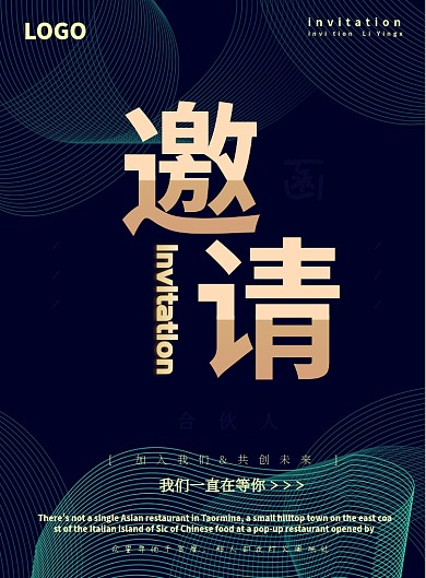 邀请企业合伙人加入函海报