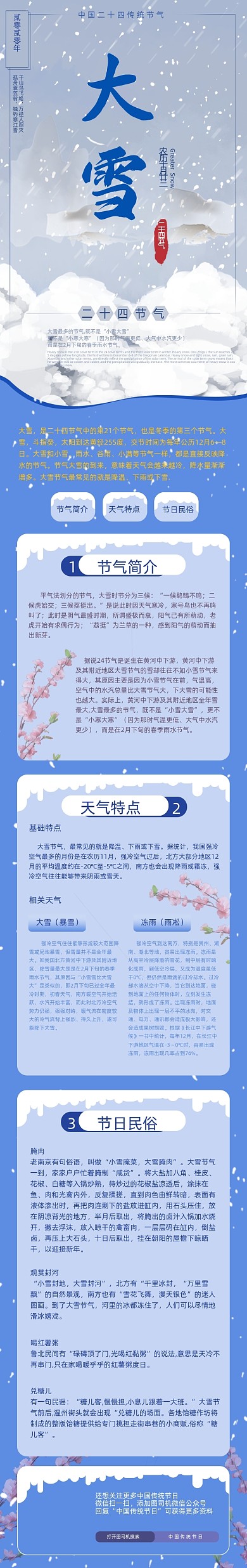二十四节气大雪节气简约文章长图