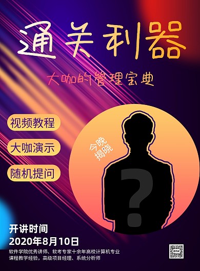 商务风神秘嘉宾主题印刷海报