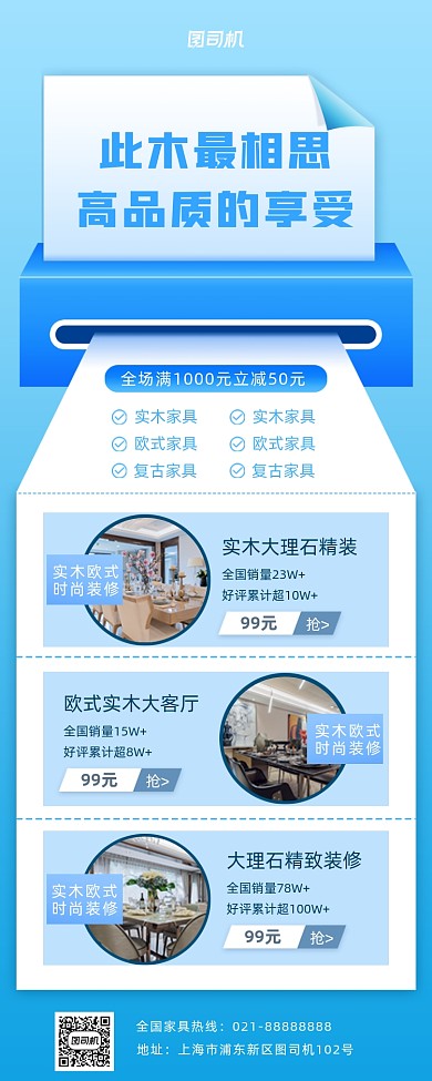 房产家具小清新手机海报