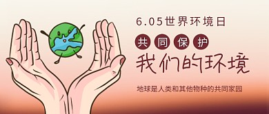 世界环境日创意简约新媒体配图